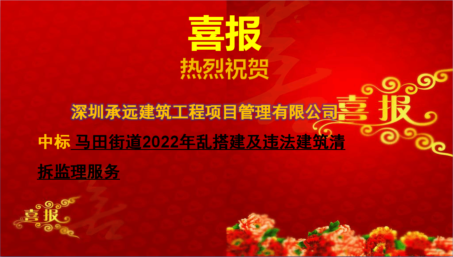 馬田街道2022年亂搭建及違法建筑清拆監理服務.png