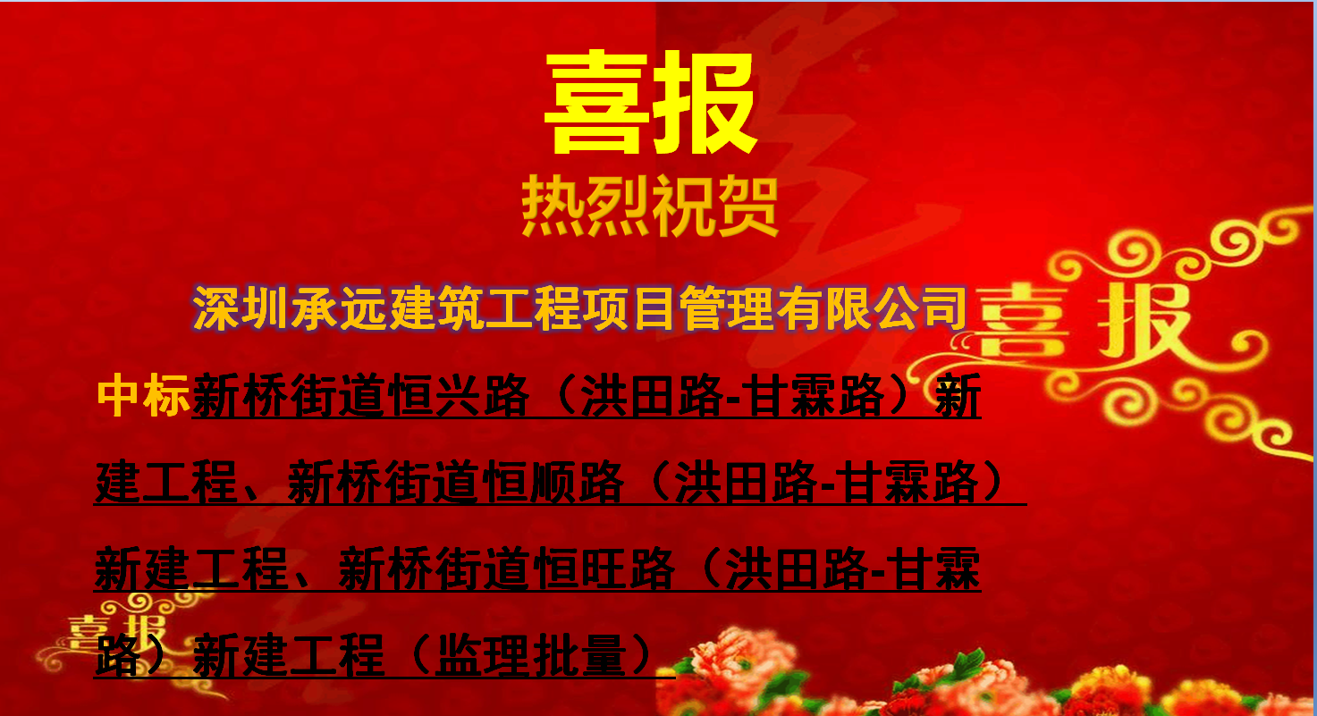 新橋街道恒興路（洪田路-甘霖路）新建工程、新橋街道恒順路（洪田路-甘霖路）新建工程、新橋街道恒旺路（洪田路-甘霖路）新建工程（監理批量）.png