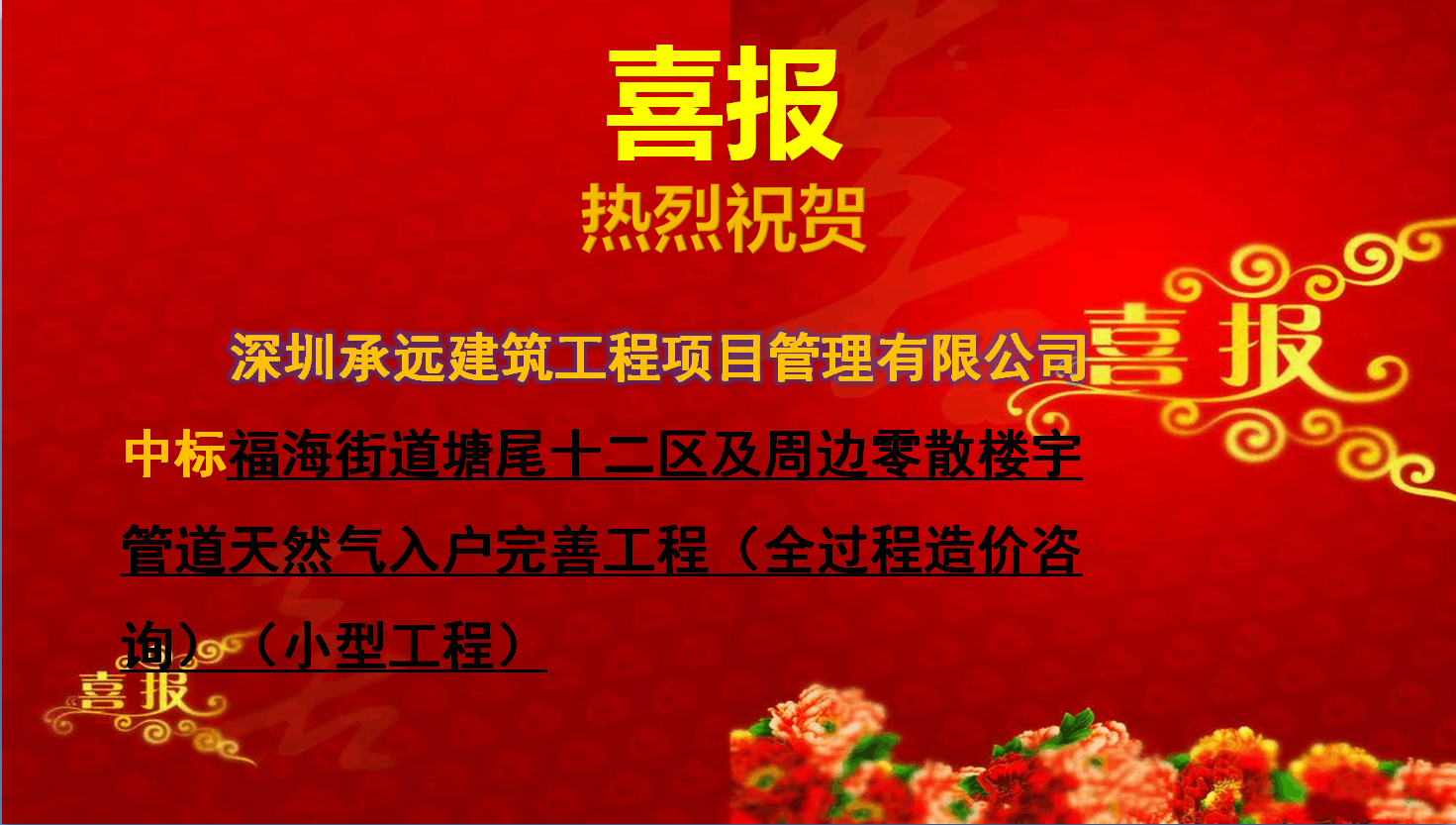 2福海街道塘尾十二區及周邊零散樓宇管道天然氣入戶完善工程（全過程造價咨詢）（小型工程）.png